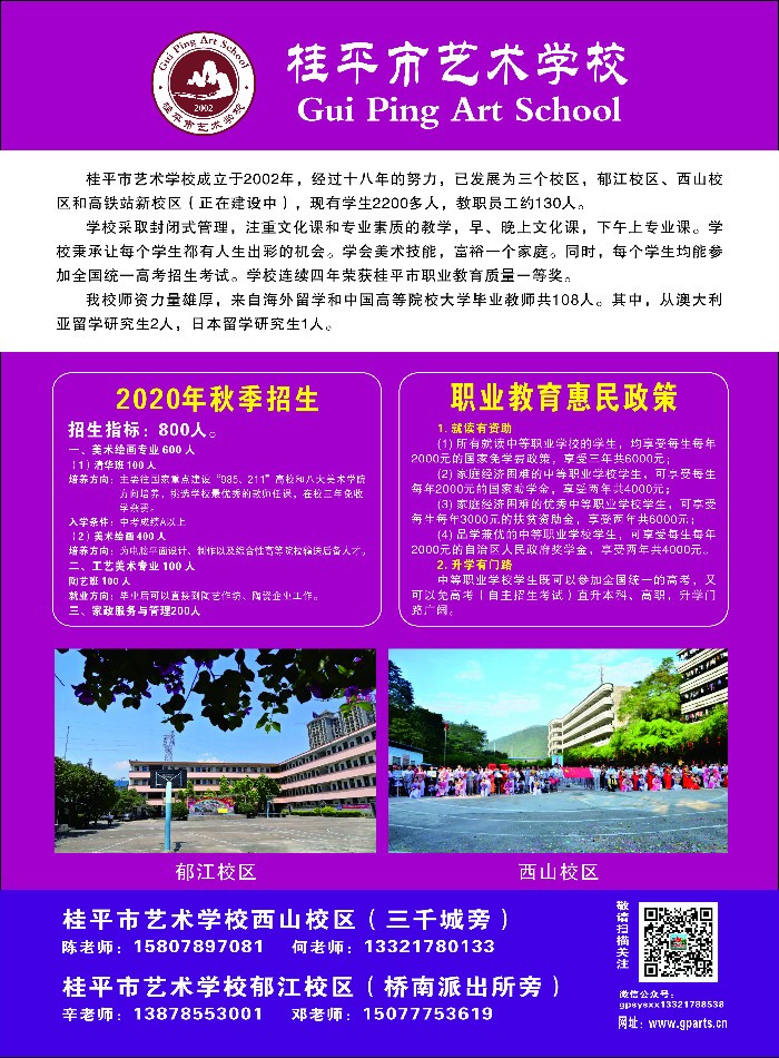 2020年桂平市艺术学校招生简章